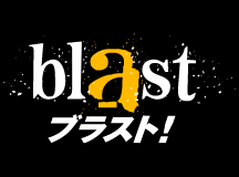ブラスト
