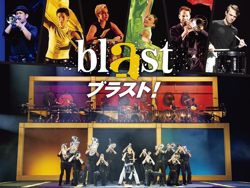 2026年夏 来日ツアー開催! ブラスト!